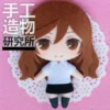 Anime Horimiya Hori Ky ko Keychain Handmade Material Package Toys Mini Doll Stuffed Plush Gift - Horimiya Shop